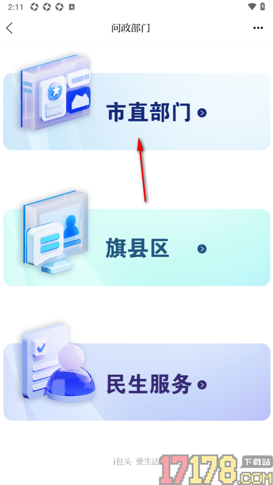 i包头手机版发布问政内容的方法