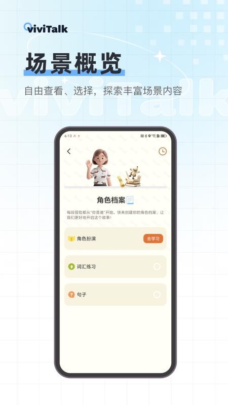 viviTalk官网版v1.0.6截图2