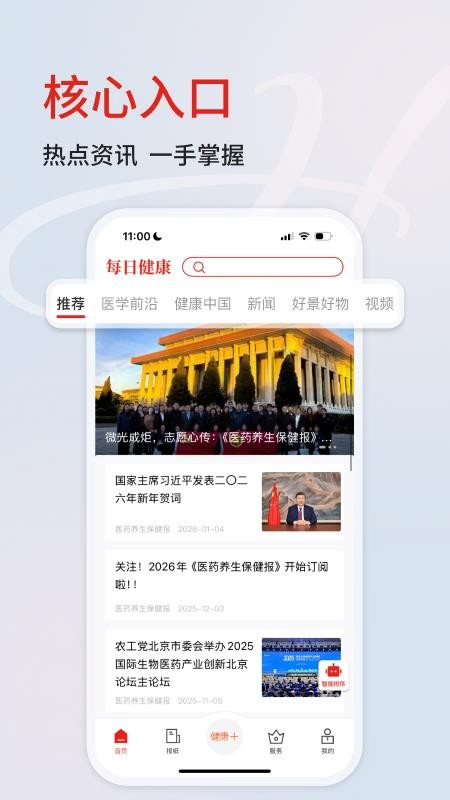 每日健康官网版v1.2.0截图1