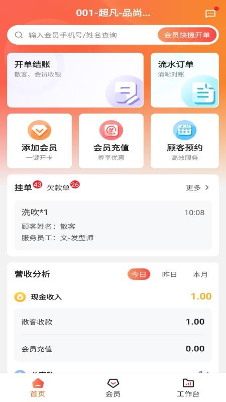 招客宝官方版v3.3.18截图1