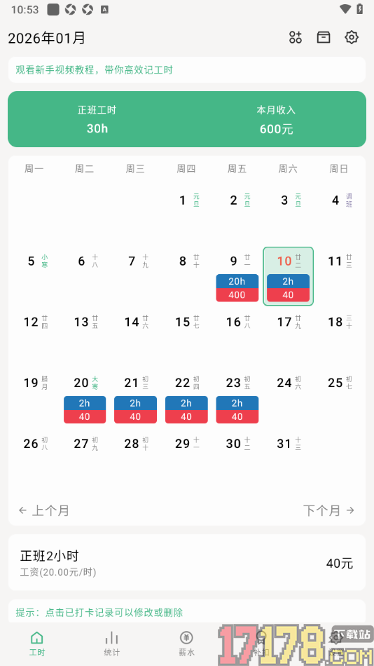 极简记工时手机版更改金额背景颜色的方法