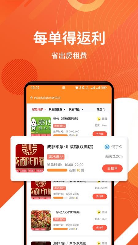 乖饭霸王餐appv1.1.32截图1