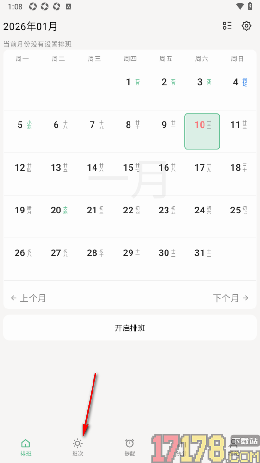 极简排班手机版新增班次的方法