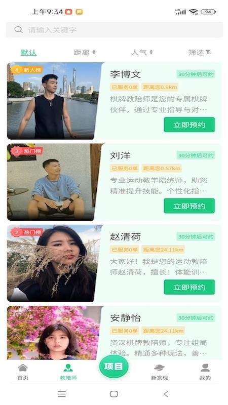 趣搭子官方版v1.2.1截图2