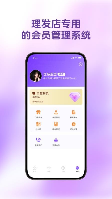 理发会员宝官方版v1.3.5截图2