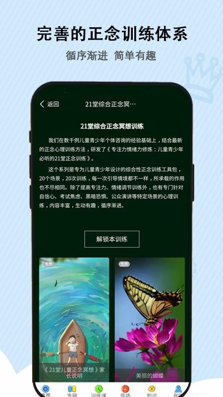 松果儿童正念官网版v2.2.5截图5