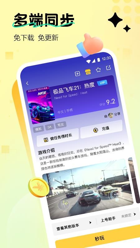 迅玩云游戏官网版v1.0.5.001截图3