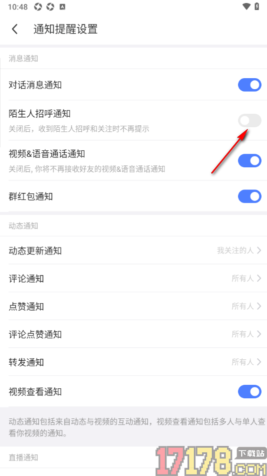 陌陌极速版手机版设置不接收陌生人打招呼通知的方法