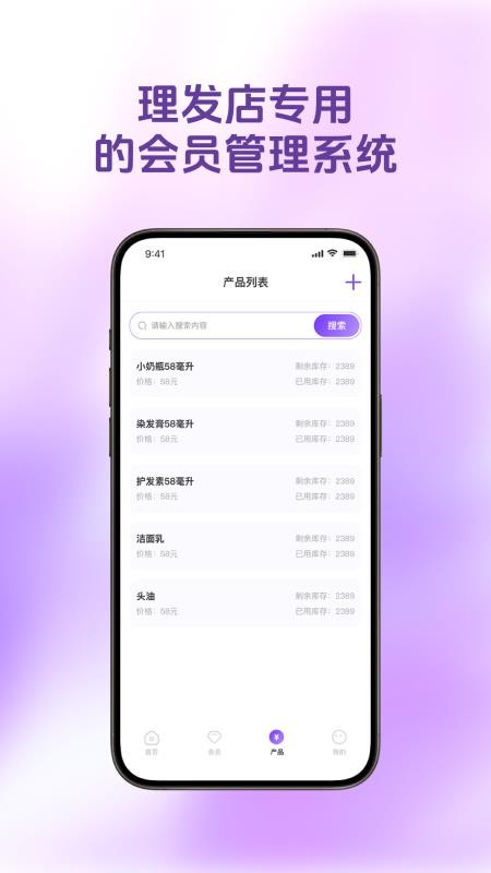 理发会员宝官方版v1.3.5截图3