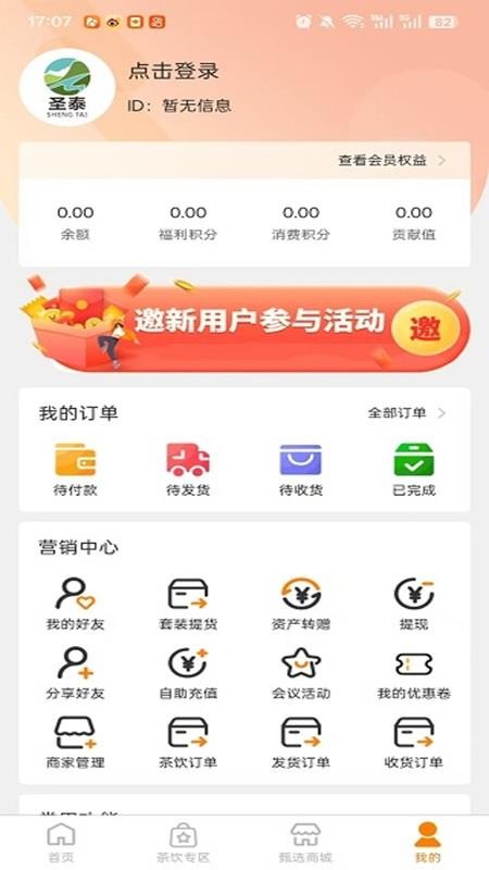 西咸圣泰生物appv1.4.8截图3