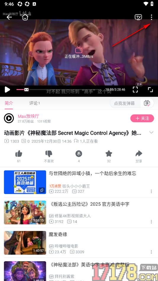 哔哩哔哩概念手机版设置隐藏重复弹幕的方法