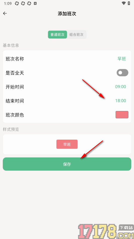 极简排班手机版新增班次的方法