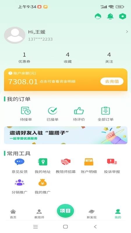 趣搭子官方版v1.2.1截图4