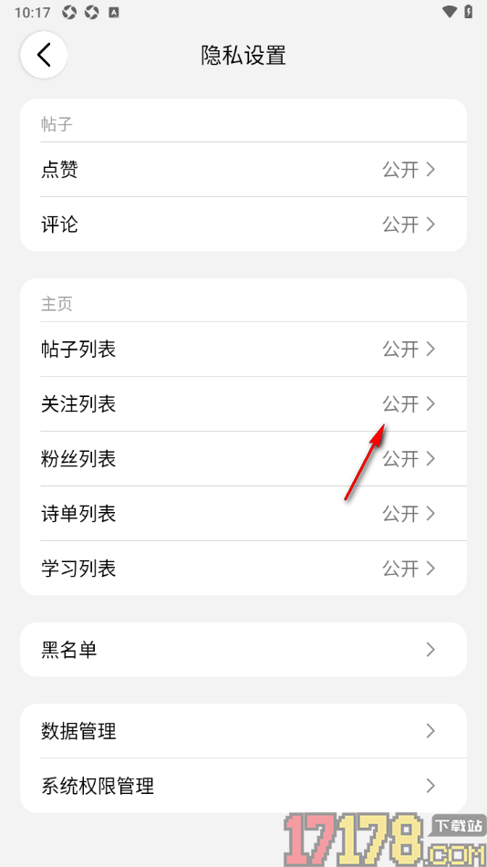 西窗烛手机版设置将关注列表设置为私密的方法