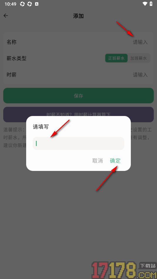 极简记工时手机版添加薪水的方法