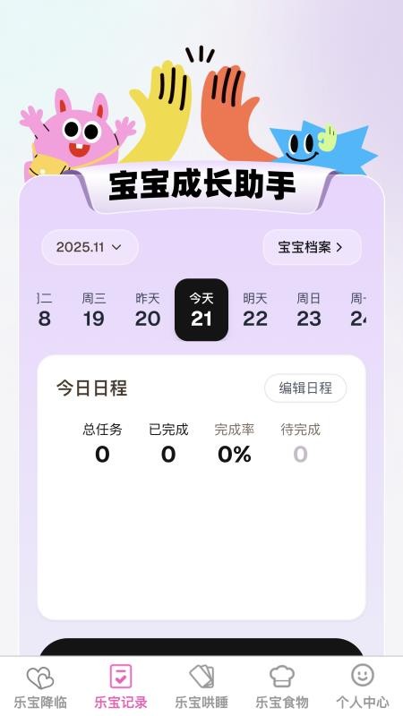 悠然乐宝官网版v1.0.0截图2