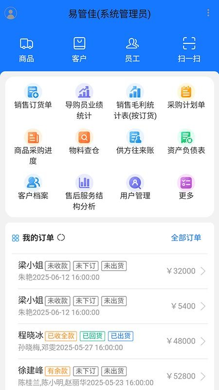 易管佳官方版v2.83截图1
