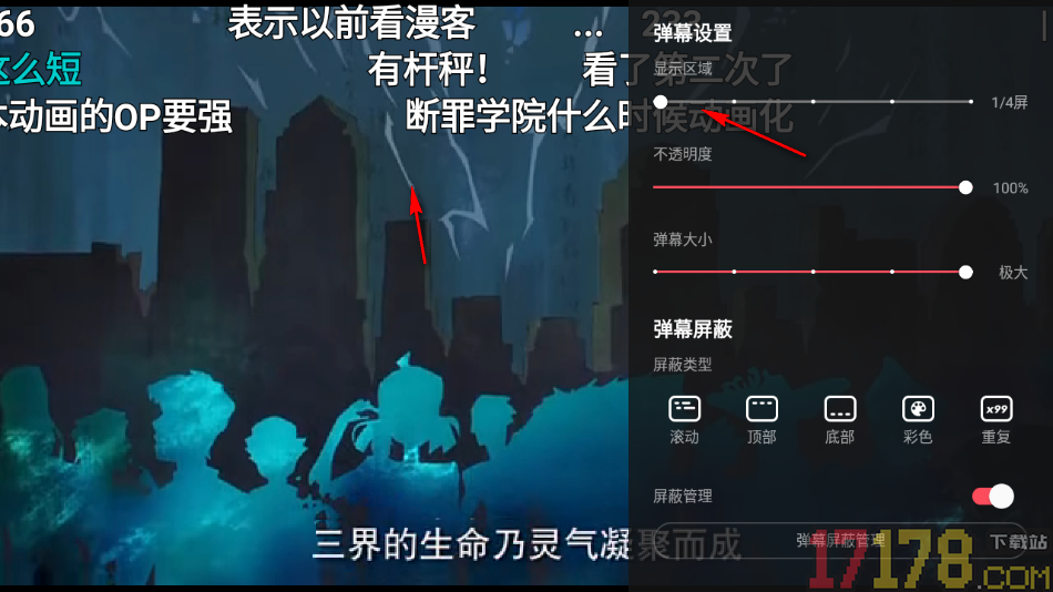 AcFun手机版将播放页弹幕显示区域调小的方法
