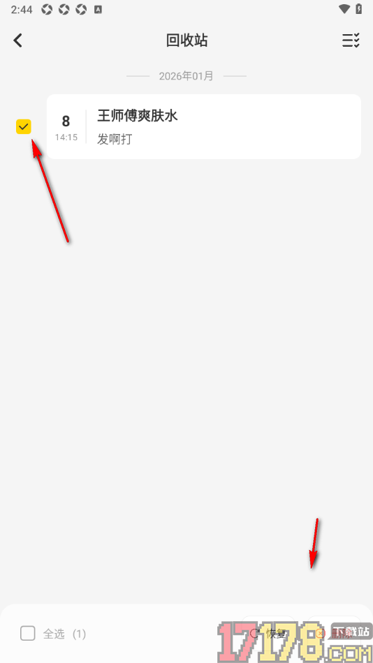 指尖笔记手机版设置一键清除回收站内容的方法