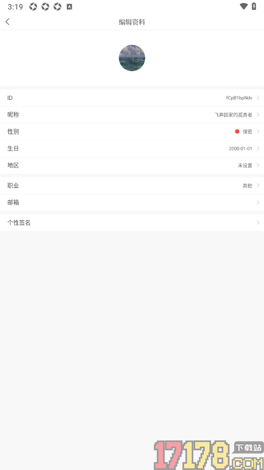 句子控手机版设置昵称名字的方法