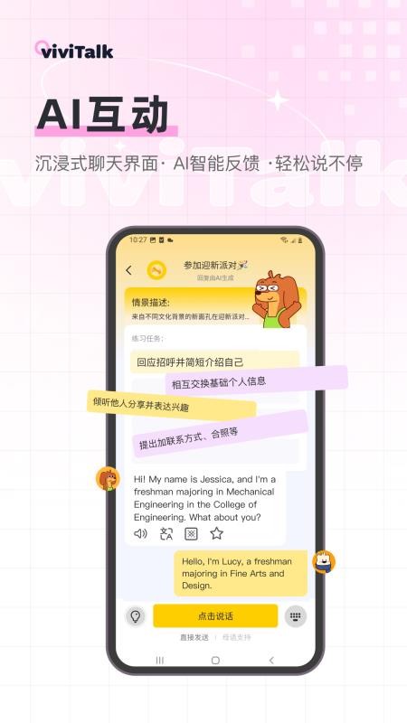 viviTalk官网版v1.0.6截图4