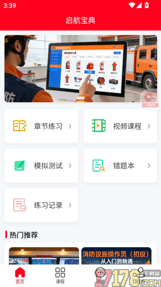 启航宝典官网版