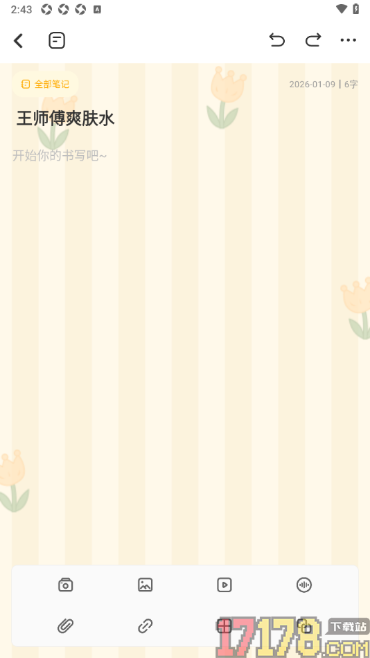 指尖笔记手机版一键清空笔记正文内容的方法