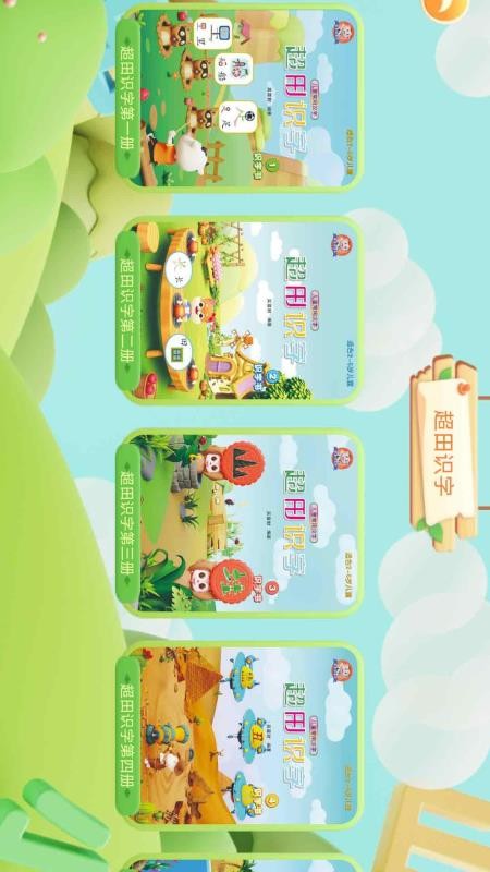 超田伴成长官方版v1.1.5截图3