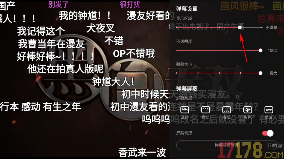 AcFun手机版将播放页弹幕显示区域调小的方法