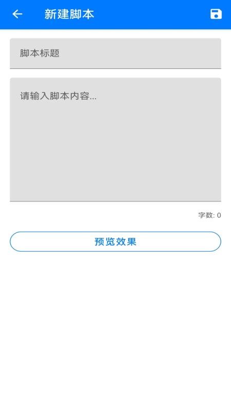 免费提词器MH最新版v1.3.4截图3