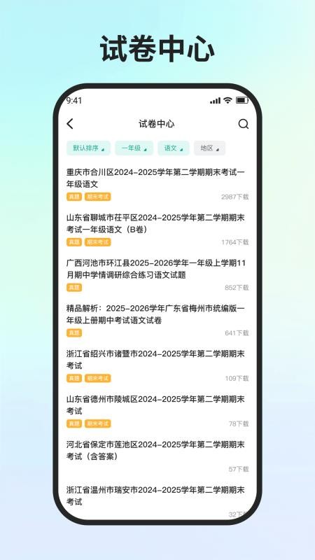 春雨学伴官方版v1.0.0截图4