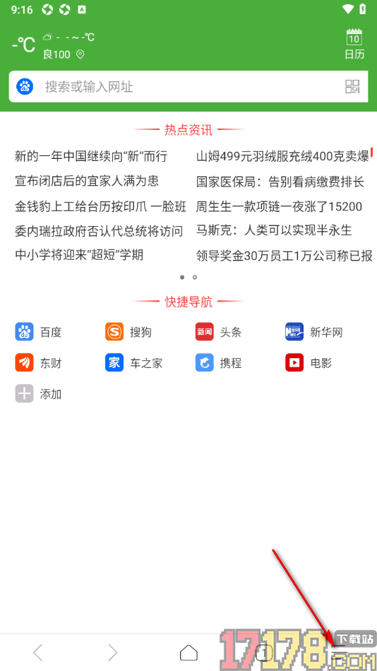 极速浏览器手机版更改默认搜索引擎为搜狗的方法