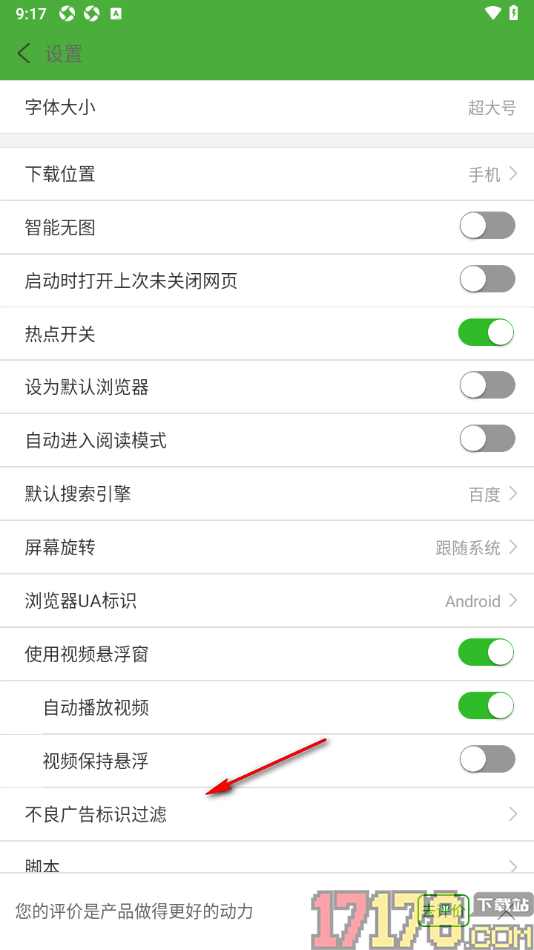 极速浏览器手机版设置手动标识不良广告的方法
