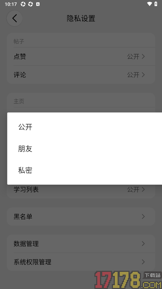 西窗烛手机版将粉丝列表设置为私密的方法