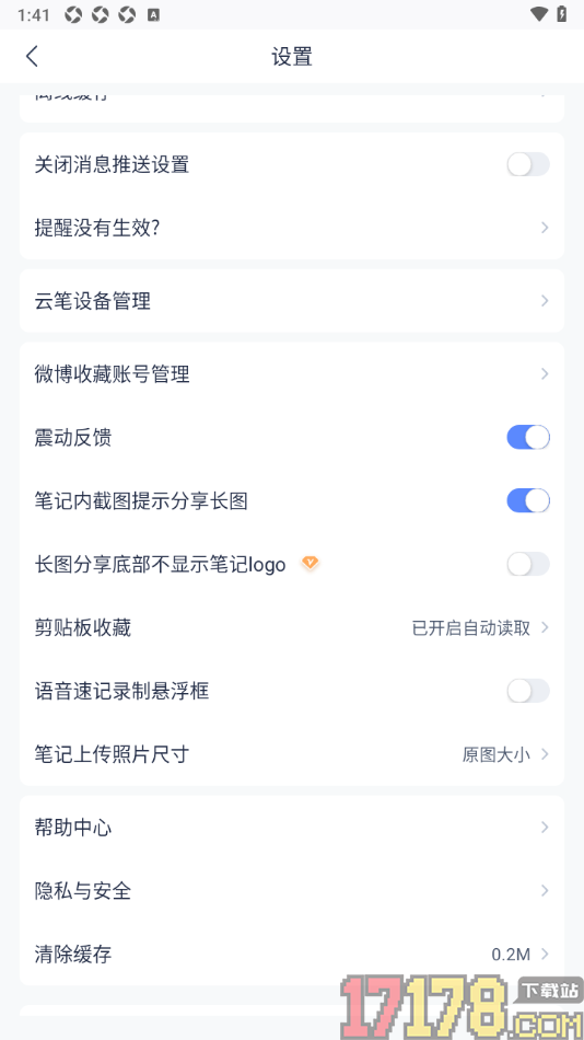 有道云笔记手机版连接云笔设备的方法