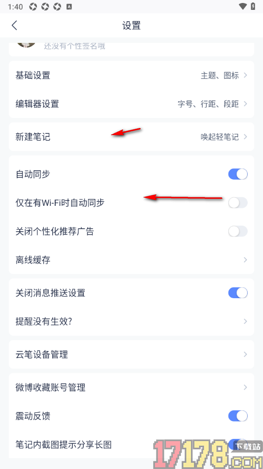 有道云笔记手机版设置启用关闭消息推送设置功能的方法