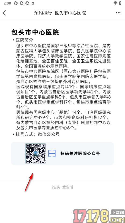 i包头手机版进行预约挂号的方法