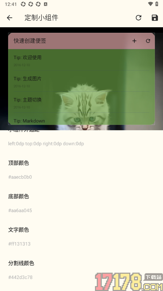 极简便签手机版更改桌面小组件配色的方法