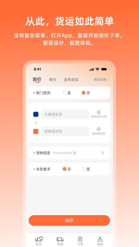 多能运货主版最新版v1.0.11截图2