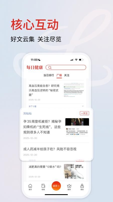 每日健康官网版v1.2.0截图3