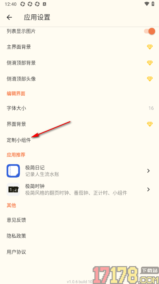 极简便签手机版更改桌面小组件配色的方法
