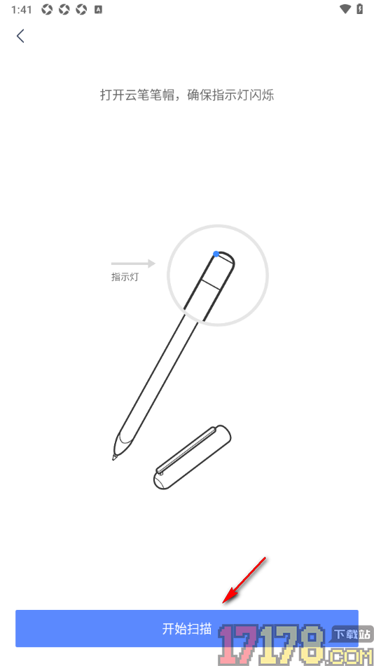 有道云笔记手机版连接云笔设备的方法