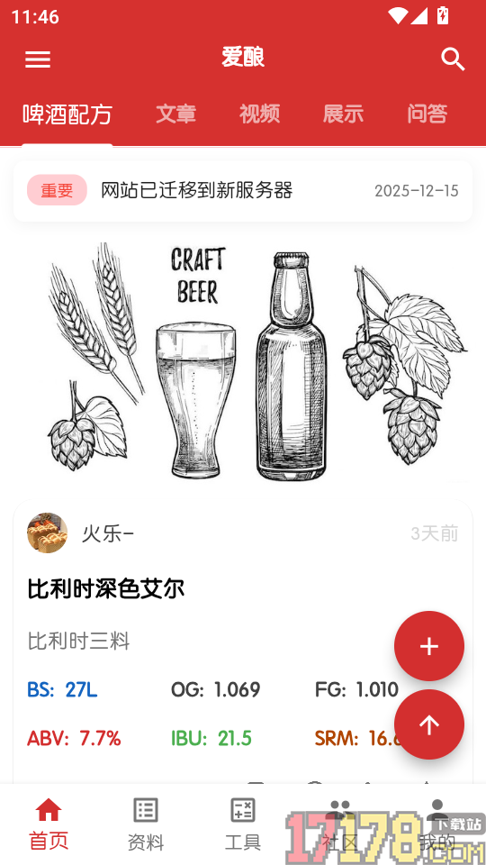 爱酿app