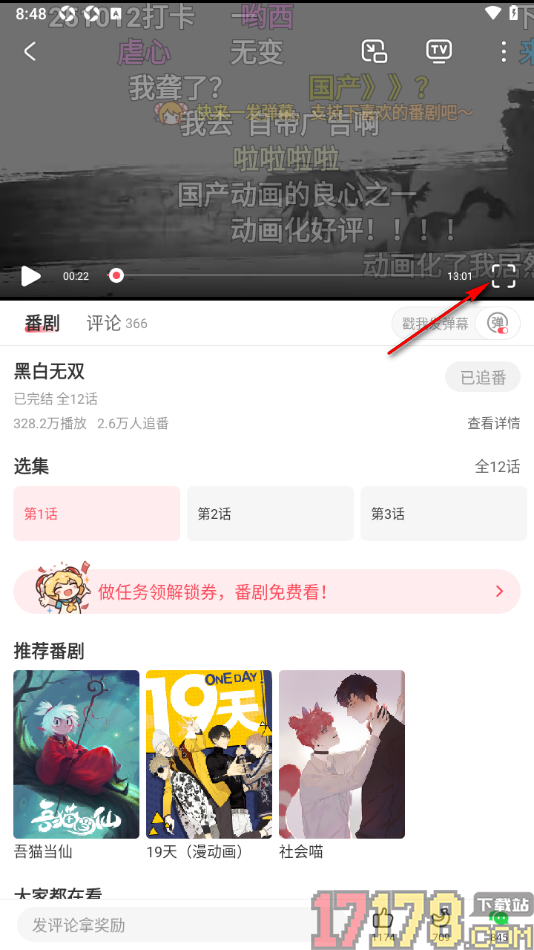 AcFun手机版将播放页弹幕显示区域调小的方法