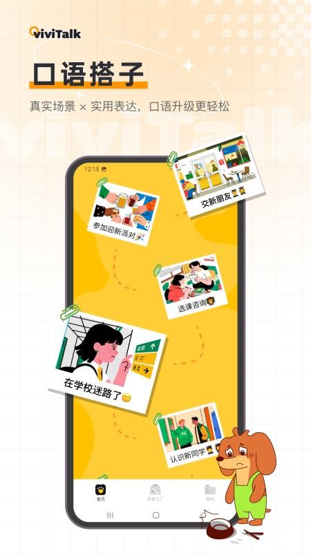 viviTalk官网版v1.0.6截图1