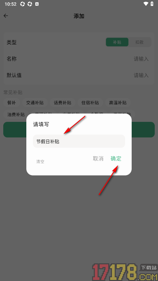 极简记工时手机版设置新增补贴项目金额的方法
