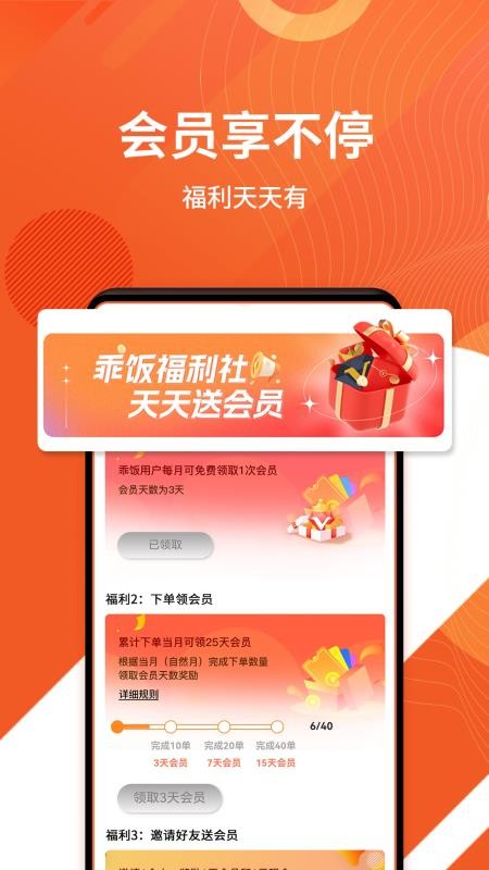 乖饭霸王餐appv1.1.32截图4