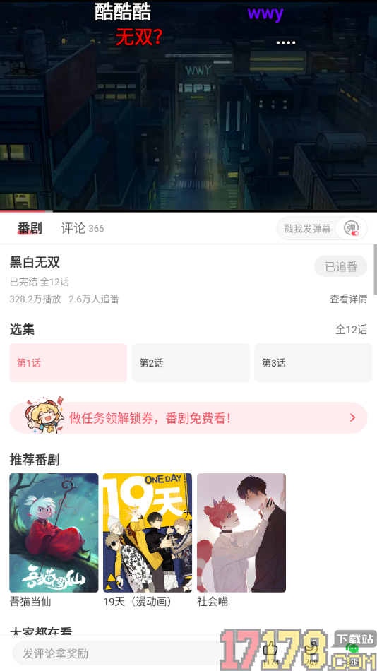 AcFun手机版将播放页弹幕显示区域调小的方法