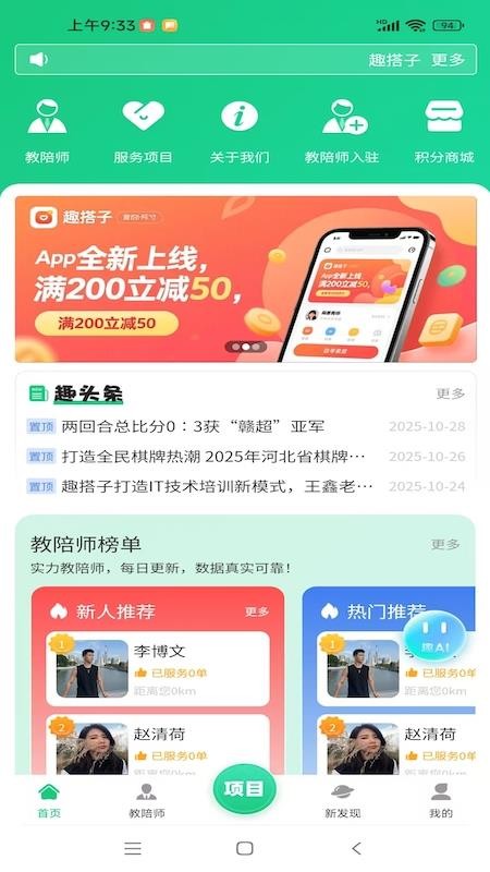 趣搭子官方版v1.2.1截图1