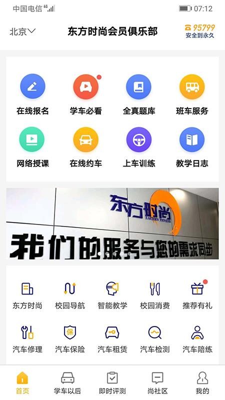 东方时尚appv4.3.2截图1